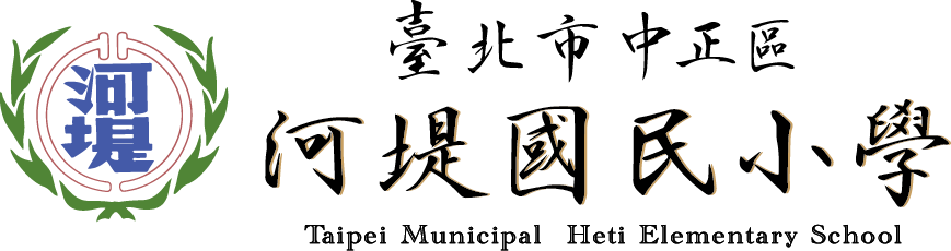 臺北市中正區河堤國民小學網站LOGO
